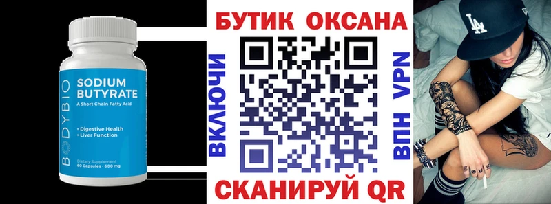закладка  Екатеринбург  БУТИРАТ оксана 