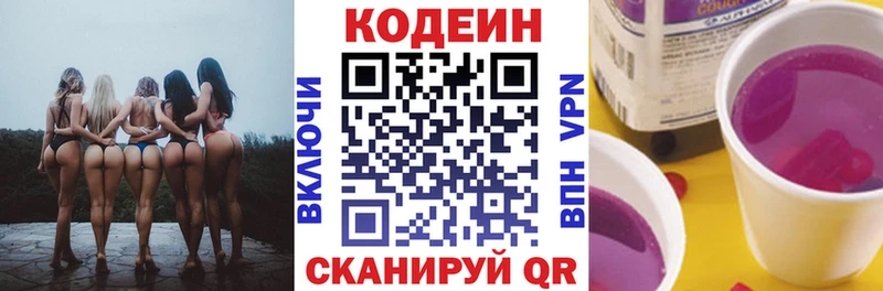 где купить наркоту omg ТОР Codein напиток Lean (лин) Екатеринбург